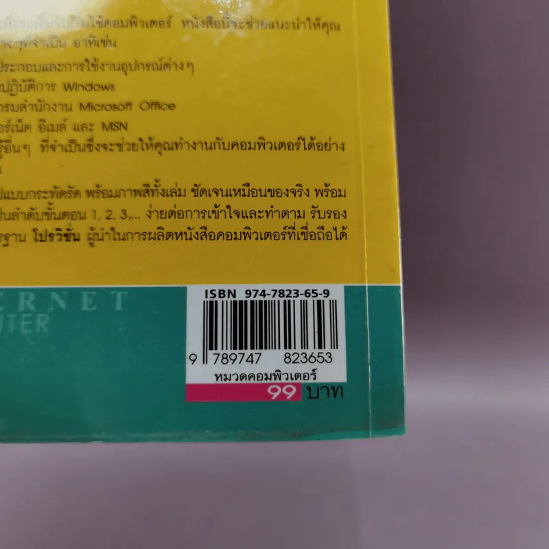 มือใหม่ หัดใช้ คอมพิวเตอร์ รูปที่ 14