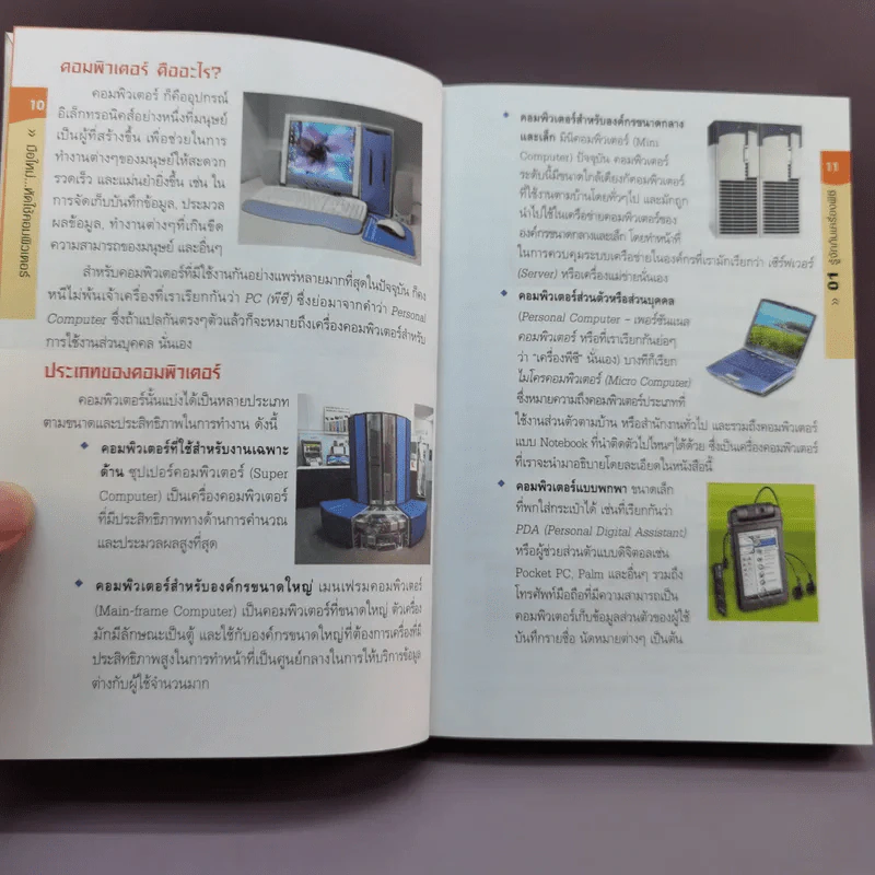 มือใหม่ หัดใช้ คอมพิวเตอร์ รูปที่ 11