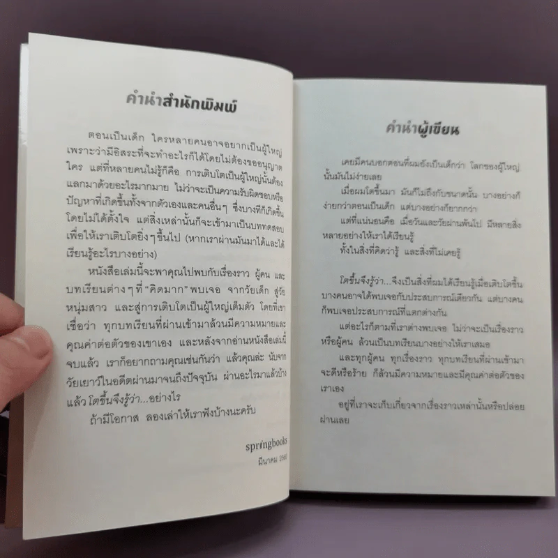 โตขึ้นจึงรู้ว่า... - คิดมาก รูปที่ 10
