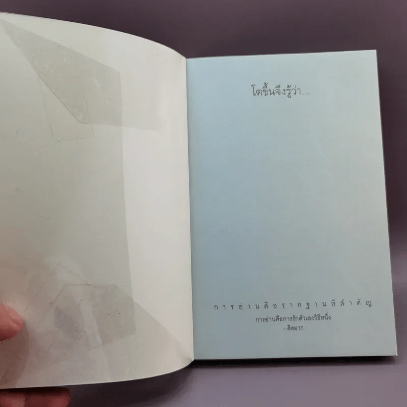 โตขึ้นจึงรู้ว่า... - คิดมาก รูปที่ 6