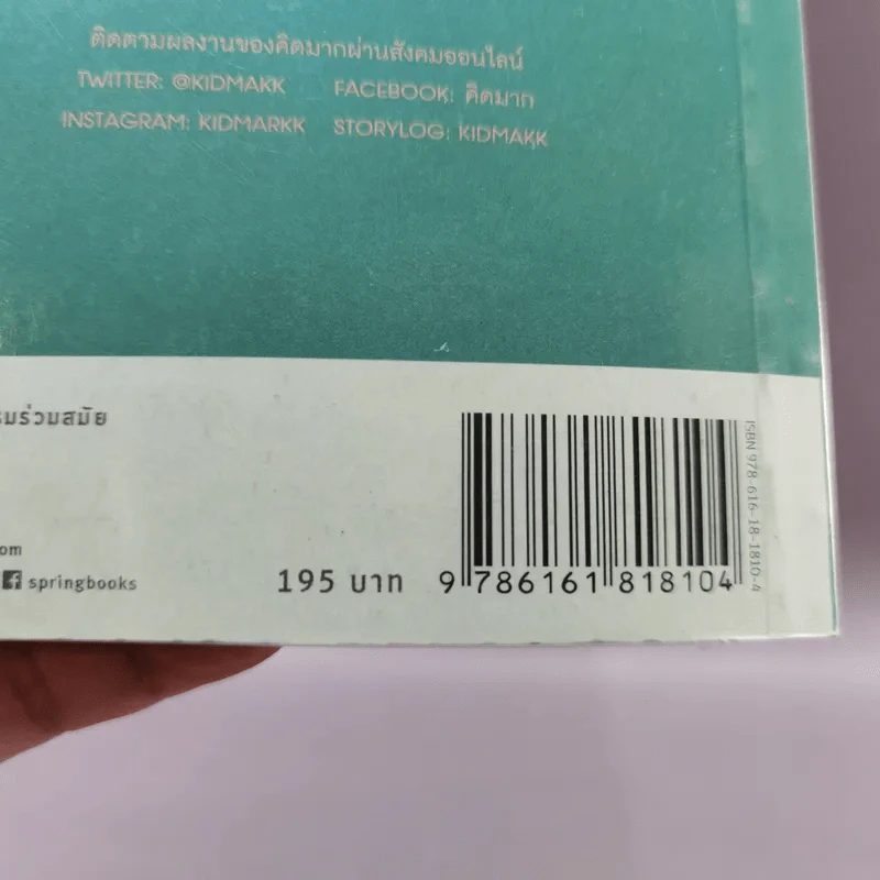 โตขึ้นจึงรู้ว่า... - คิดมาก รูปที่ 15