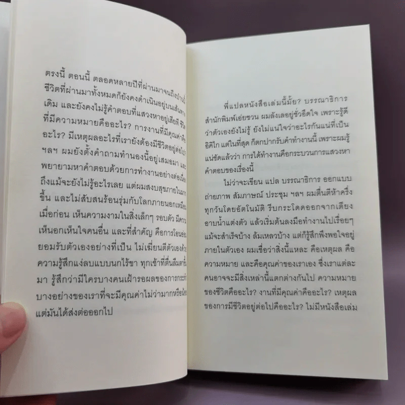 อิคิไก ความหมายของการมีชีวิตอยู่ - Ken Mogi รูปที่ 13