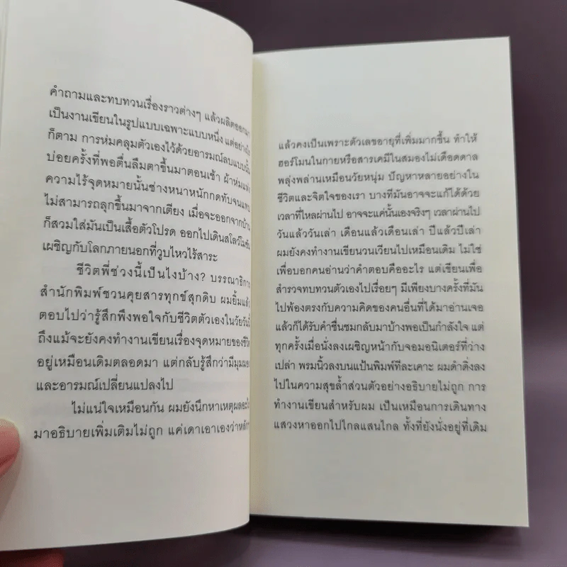อิคิไก ความหมายของการมีชีวิตอยู่ - Ken Mogi รูปที่ 12