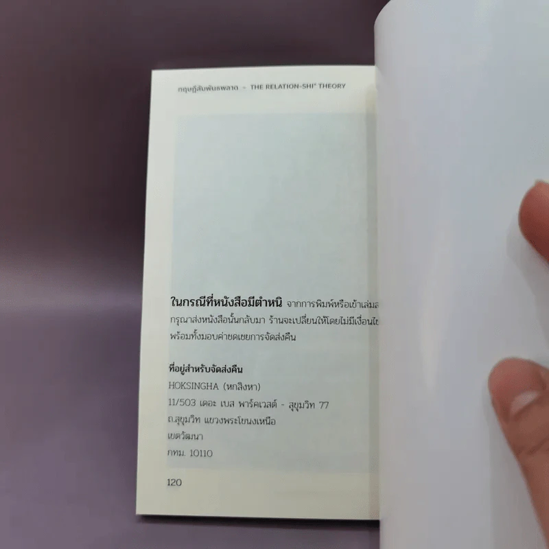 ทฤษฎีสัมพันธพลาด - หกสิงหา รูปที่ 11
