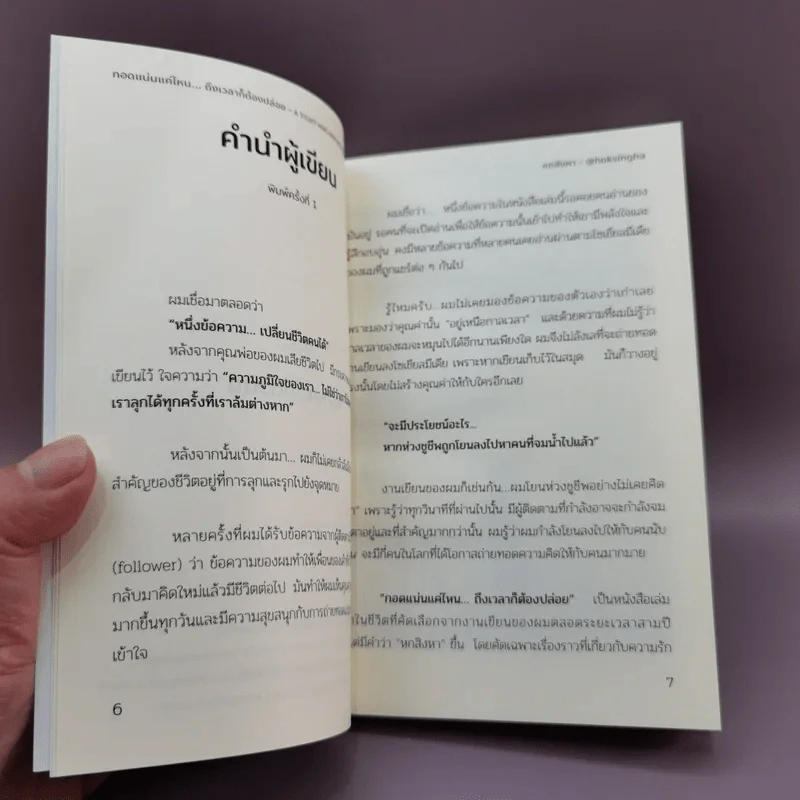 กอดแน่นแค่ไหนถึงเวลาก็ต้องปล่อย - หกสิงหา รูปที่ 9