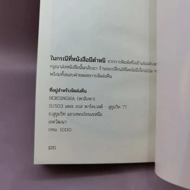 กอดแน่นแค่ไหนถึงเวลาก็ต้องปล่อย - หกสิงหา รูปที่ 12