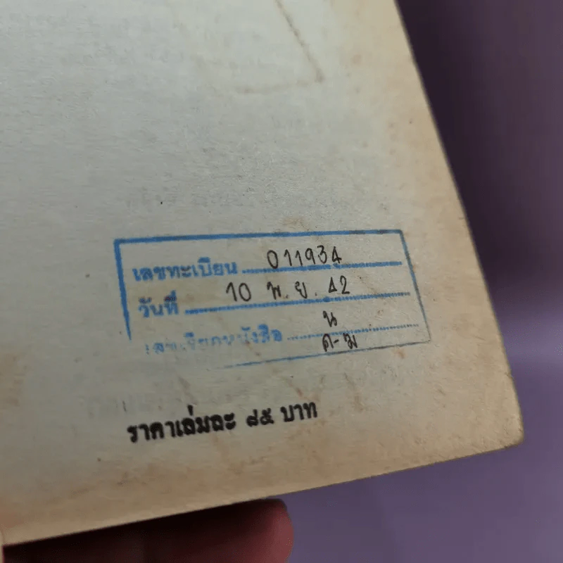ฆ่าเพราะรัก - อกาธา คริสตี้ รูปที่ 12