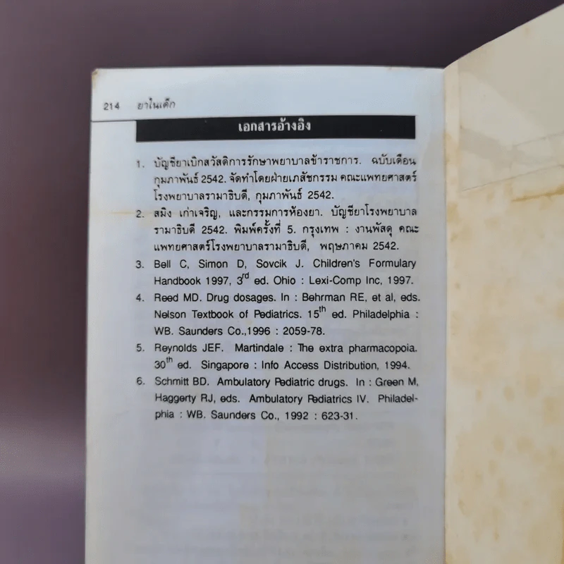 ยาในเด็ก 2 - ภาควิชากุมารเวชศาสตร์ คณะแพทย์ศาสตร์โรงพยาบาลรามาธิบดี มหาวิทยาลัยมหิดล รูปที่ 13