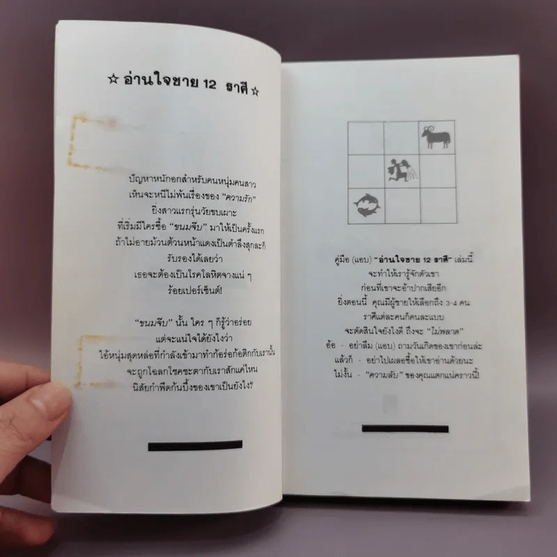 อ่านใจชาย 12 ราศี - ณัชชา แปล รูปที่ 7