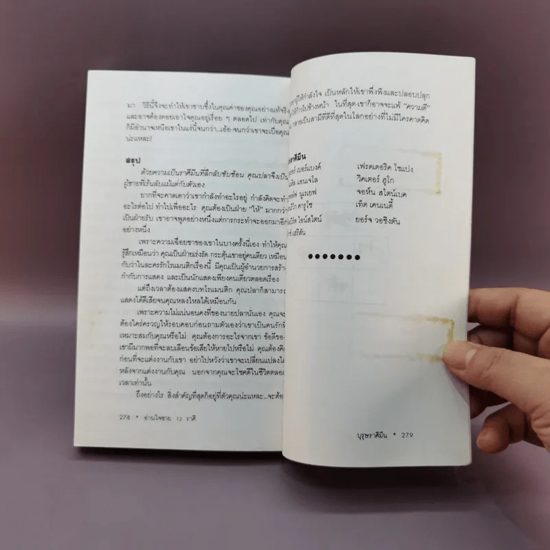 อ่านใจชาย 12 ราศี - ณัชชา แปล รูปที่ 12