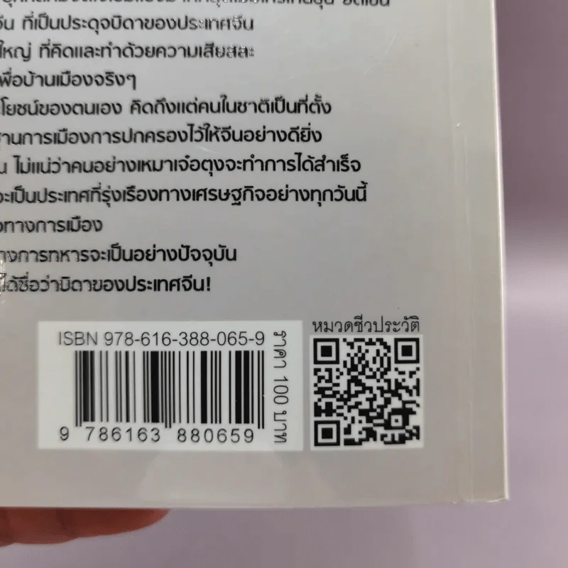 ซุน ยัตเซ็น - มัณฑิรา รูปที่ 15