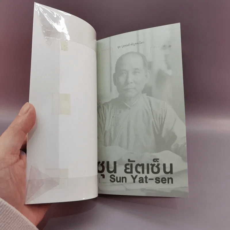 ซุน ยัตเซ็น - มัณฑิรา รูปที่ 6