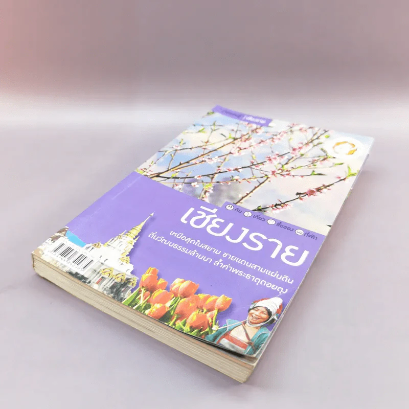 เที่ยวทั่วไทยไปกับนายรอบรู้ เชียงราย รูปที่ 4