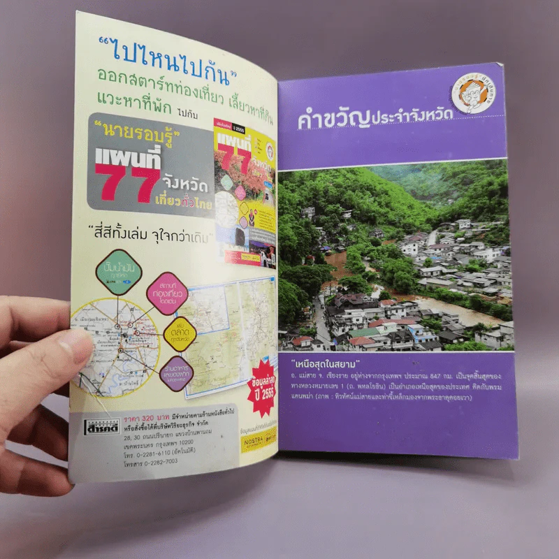 เที่ยวทั่วไทยไปกับนายรอบรู้ เชียงราย รูปที่ 6