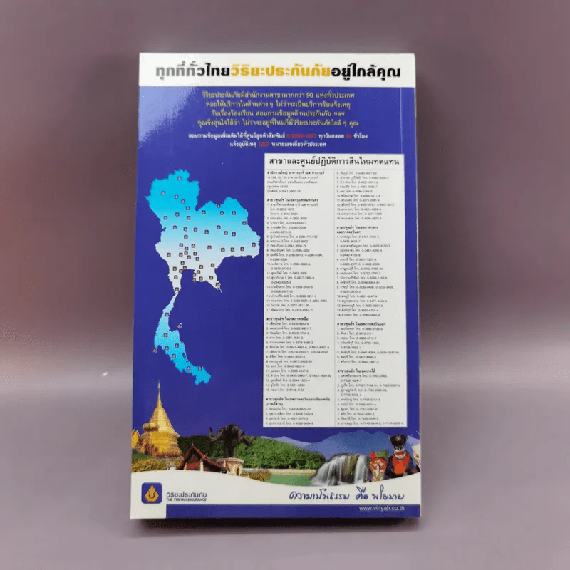 เที่ยวทั่วไทยไปกับนายรอบรู้ เลย รูปที่ 17