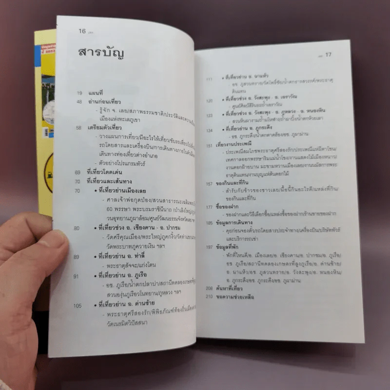 เที่ยวทั่วไทยไปกับนายรอบรู้ เลย รูปที่ 12