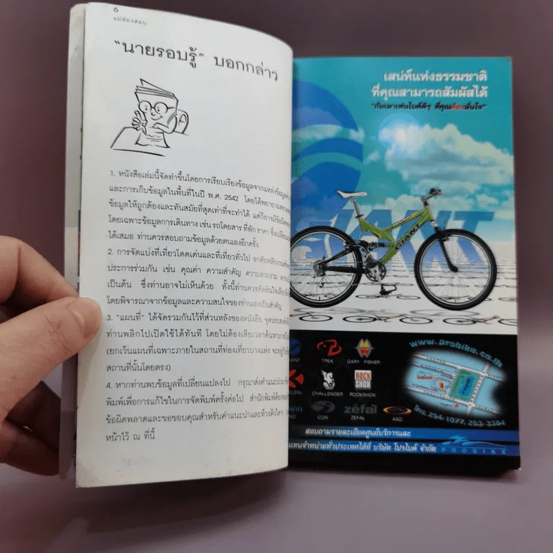 เที่ยวทั่วไทยไปกับนายรอบรู้ แม่ฮ่องสอน รูปที่ 9