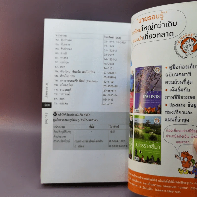 เที่ยวทั่วไทยไปกับนายรอบรู้ เชียงใหม่ รูปที่ 15