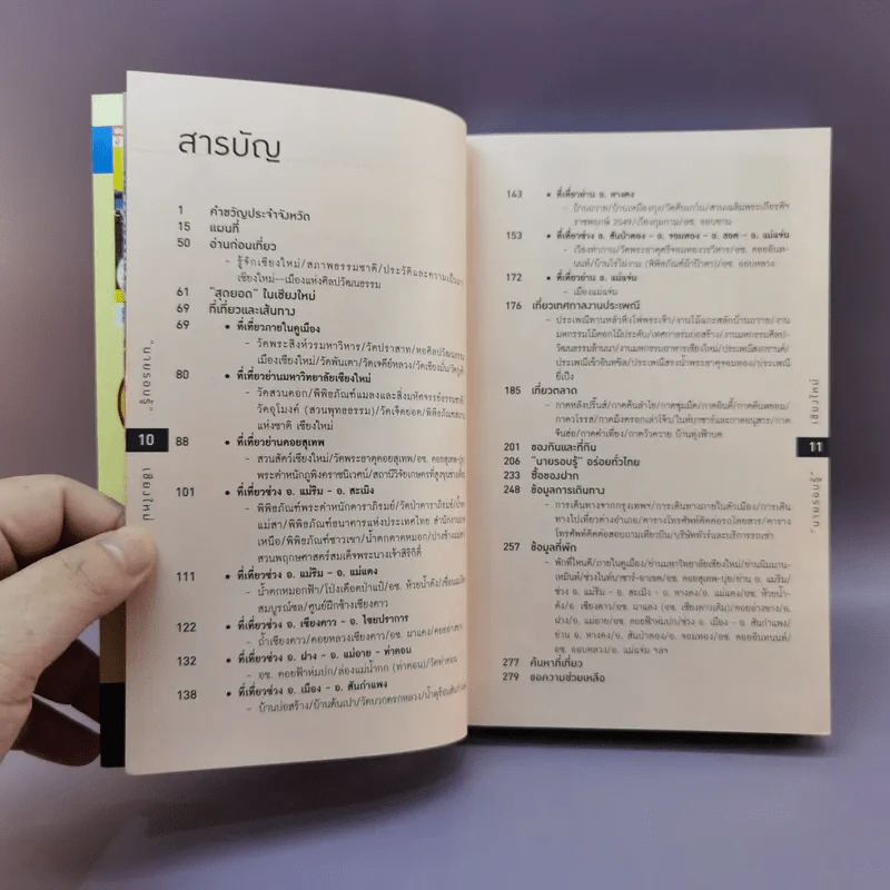 เที่ยวทั่วไทยไปกับนายรอบรู้ เชียงใหม่ รูปที่ 11