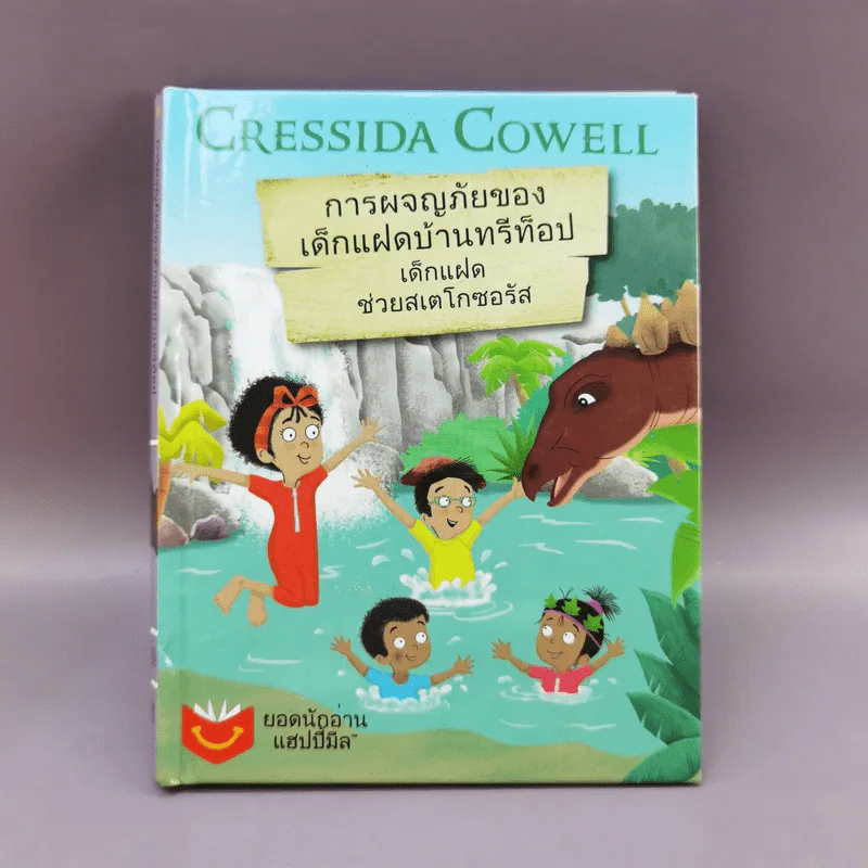 Cressida Cowell การผจญภัยของเด็กแฝดบ้านทรีท็อป รูปที่ 1
