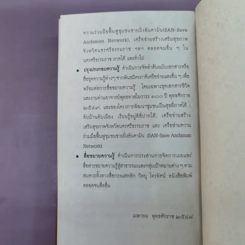 พินัยกรรมของพุทธทาส ระบบธรรม (เท่า) ที่นึกได้ - พุทธทาสภิกขุ รูปที่ 18