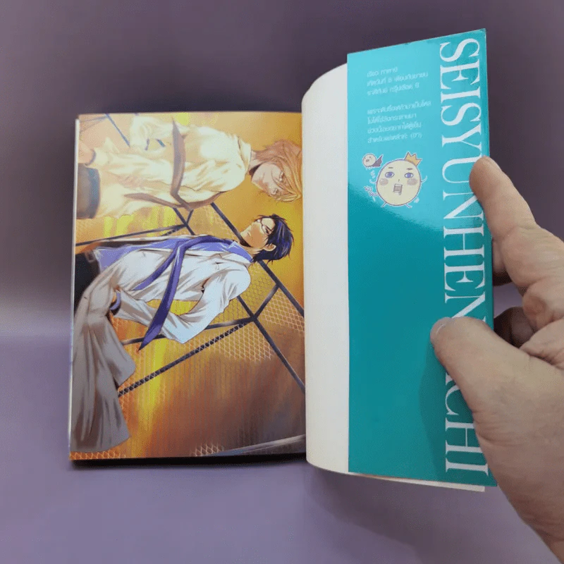 การ์ตูนวาย ช่วยส่งเขามารักผมที - เรียว ทาคางิ รูปที่ 9