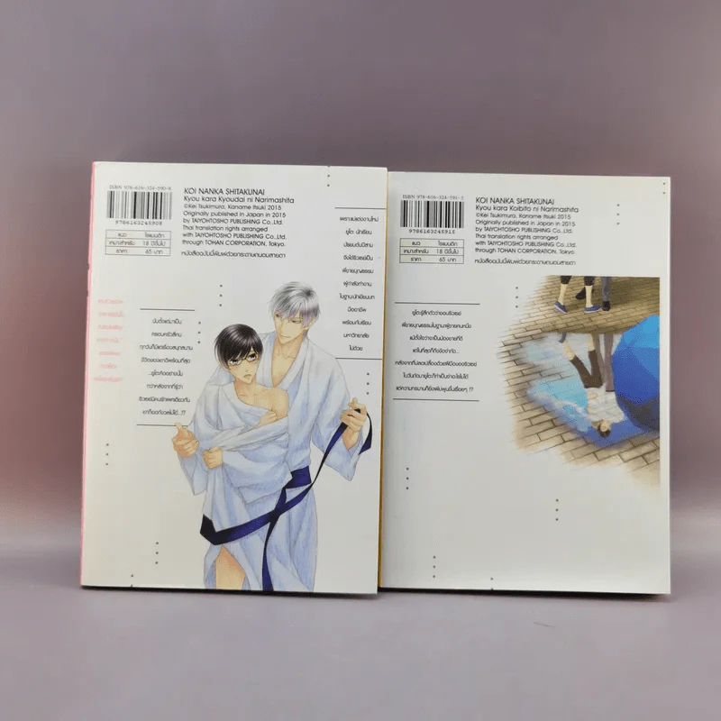 การ์ตูนวาย ส่งรักมาใกล้ใจ ภาคต้น+ภาคจบ บทสรุปของความรัก รูปที่ 22