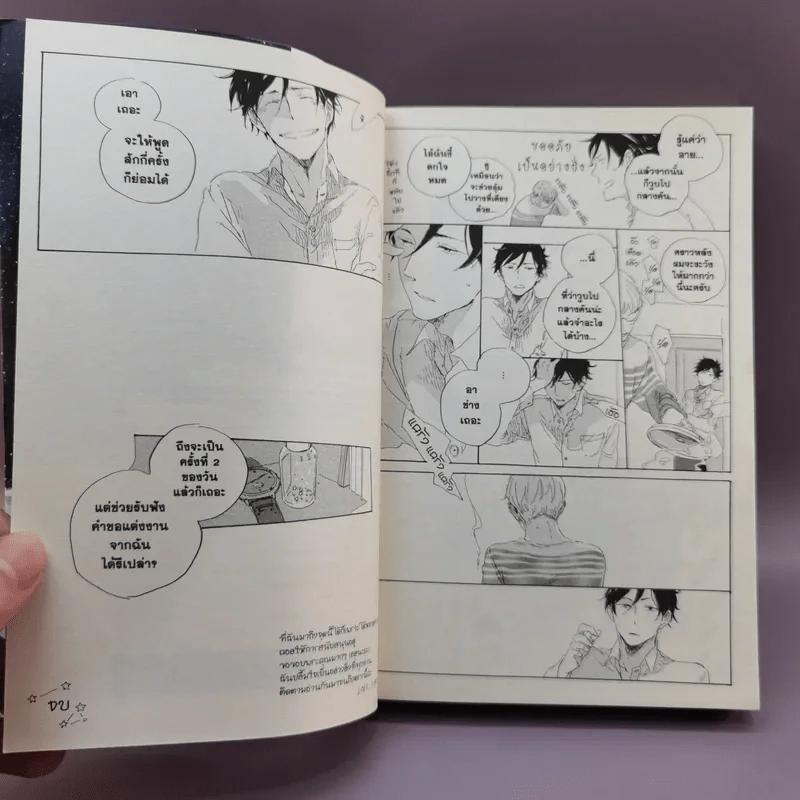 การ์ตูนวาย ณ มุมหนึ่งใต้ฟ้ายามราตรี - Nojico Hayakawa รูปที่ 7