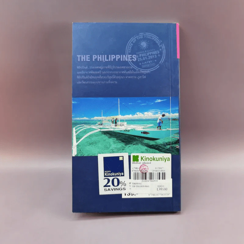 The Philippines Islands คู่มือนักเดินทางฟิลิปปินส์ รูปที่ 14