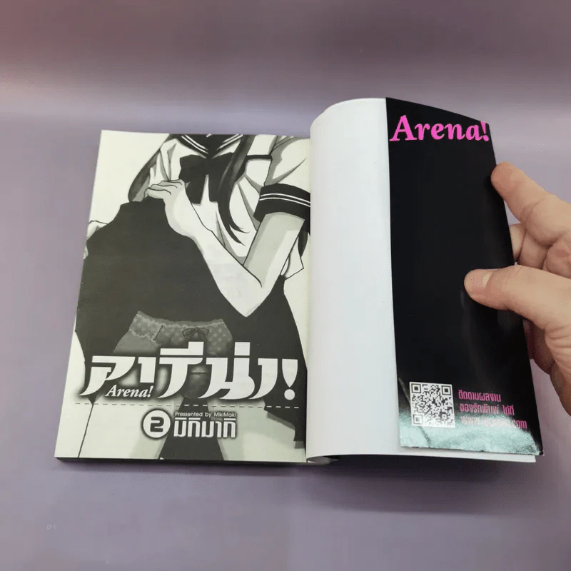 มิกิมากิ อารีน่า Arena 2 เล่มจบ รูปที่ 15