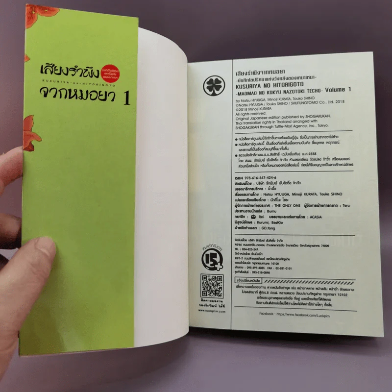 เสียงรำพึงจากหมอยา บันทึกไขปริศนาแห่งวังหลังของเหมาเหมา เล่ม 1-2 รูปที่ 7