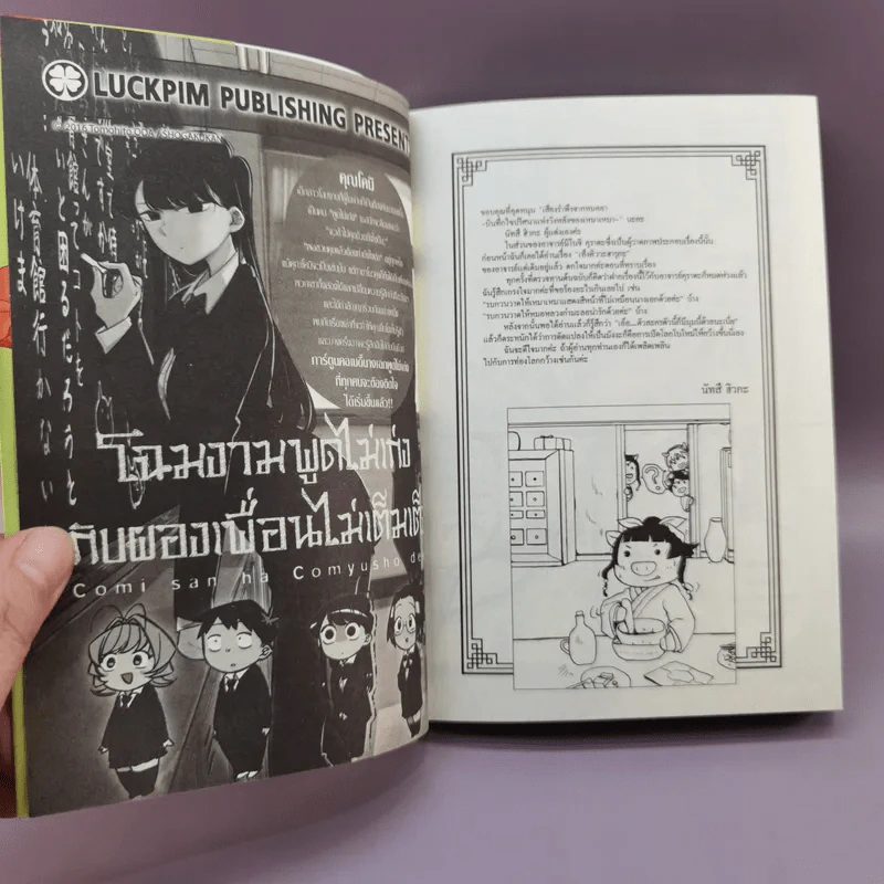 เสียงรำพึงจากหมอยา บันทึกไขปริศนาแห่งวังหลังของเหมาเหมา เล่ม 1-2 รูปที่ 8
