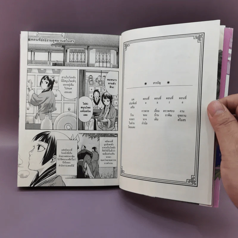 เสียงรำพึงจากหมอยา บันทึกไขปริศนาแห่งวังหลังของเหมาเหมา เล่ม 1-2 รูปที่ 17
