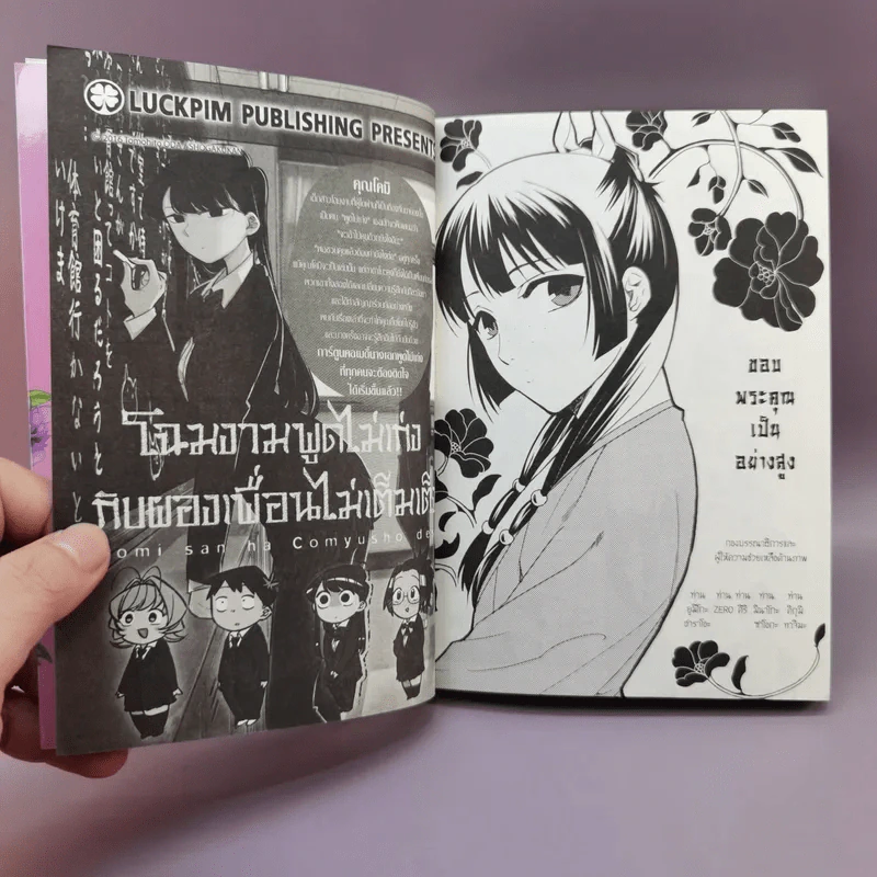 เสียงรำพึงจากหมอยา บันทึกไขปริศนาแห่งวังหลังของเหมาเหมา เล่ม 1-2 รูปที่ 13