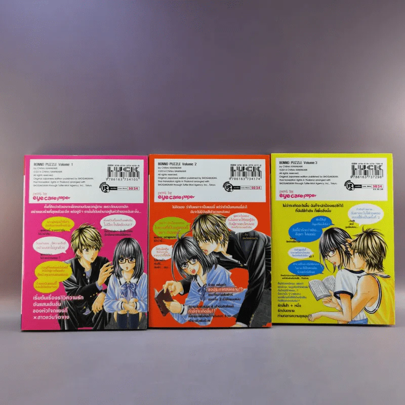 จิ๊กซอว์รักป่วนหัวใจ เล่ม 1-3 รูปที่ 7