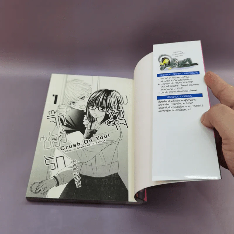 จิ๊กซอว์รักป่วนหัวใจ เล่ม 1-3 รูปที่ 9