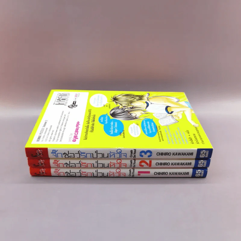 จิ๊กซอว์รักป่วนหัวใจ เล่ม 1-3 รูปที่ 3