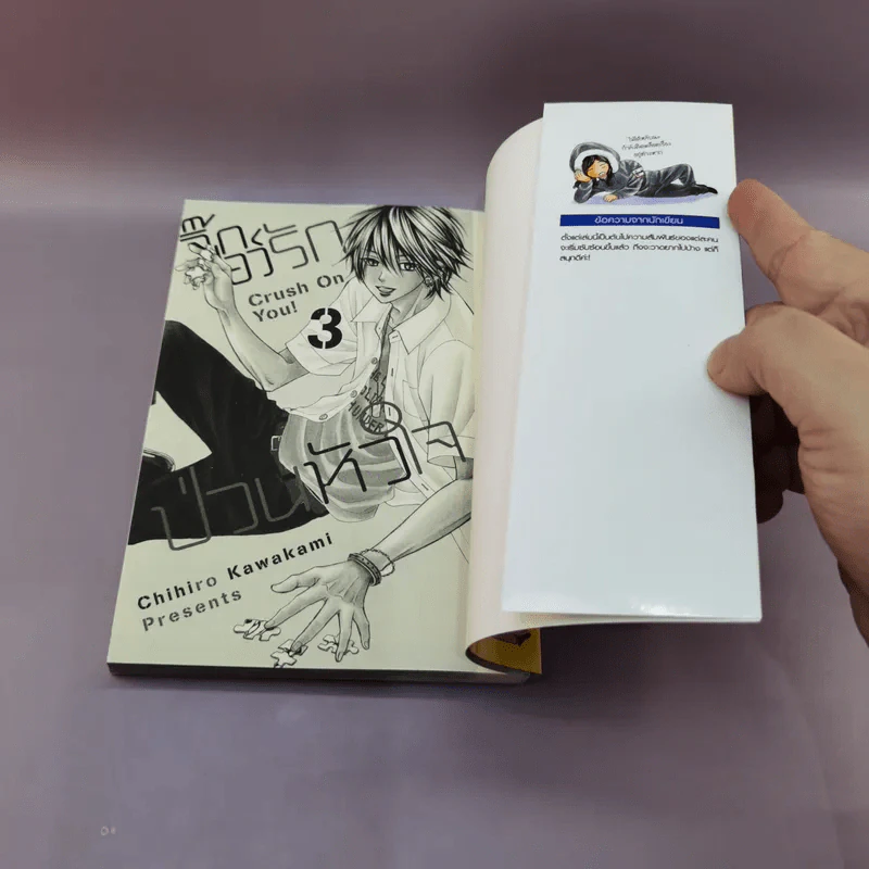 จิ๊กซอว์รักป่วนหัวใจ เล่ม 1-3 รูปที่ 13