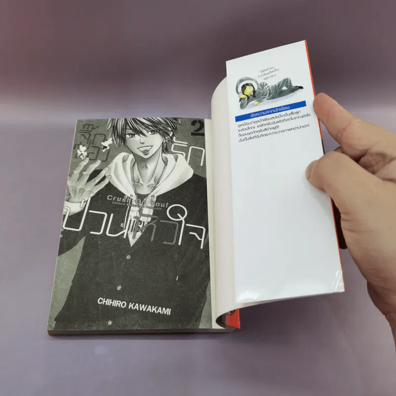 จิ๊กซอว์รักป่วนหัวใจ เล่ม 1-3 รูปที่ 11