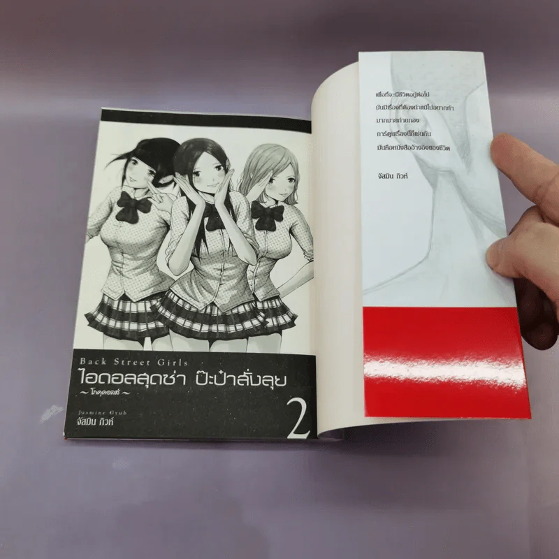 ไอดอลสุดซ่า ป๊ะป๋าสั่งลุย โกคุดอลส์ เล่ม 1-2 รูปที่ 11