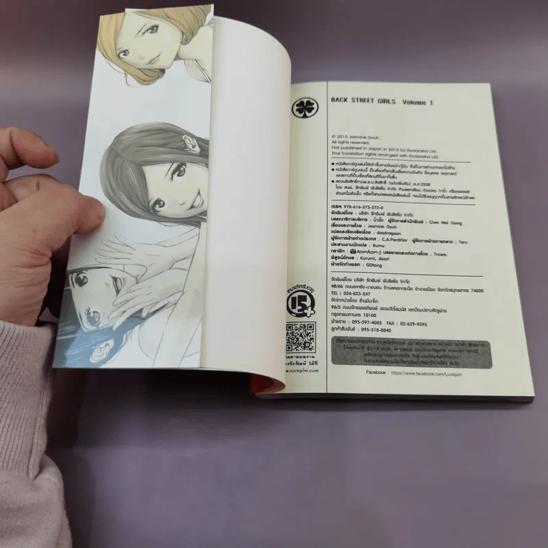 ไอดอลสุดซ่า ป๊ะป๋าสั่งลุย โกคุดอลส์ เล่ม 1-2 รูปที่ 7