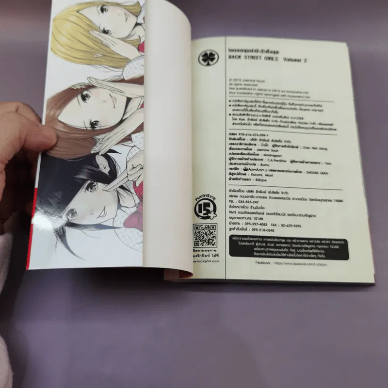 ไอดอลสุดซ่า ป๊ะป๋าสั่งลุย โกคุดอลส์ เล่ม 1-2 รูปที่ 9
