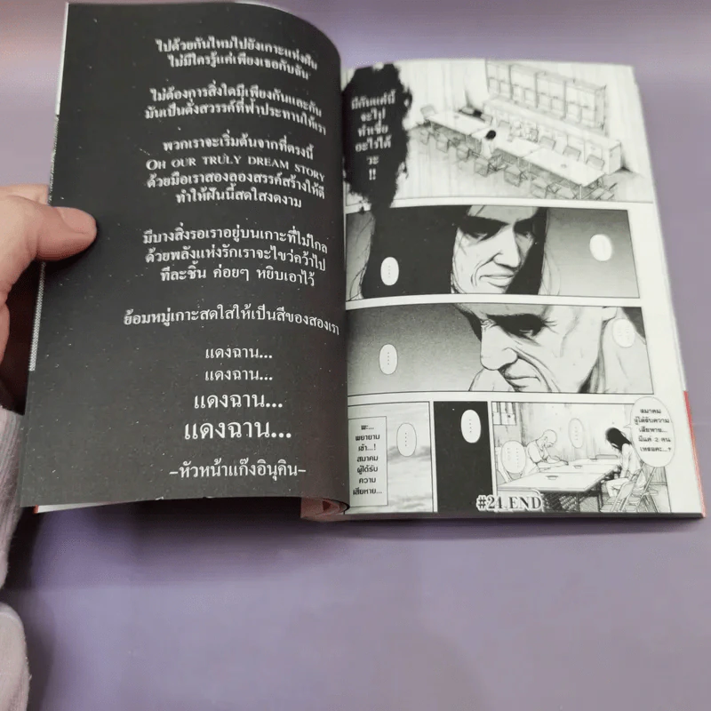 ไอดอลสุดซ่า ป๊ะป๋าสั่งลุย โกคุดอลส์ เล่ม 1-2 รูปที่ 10