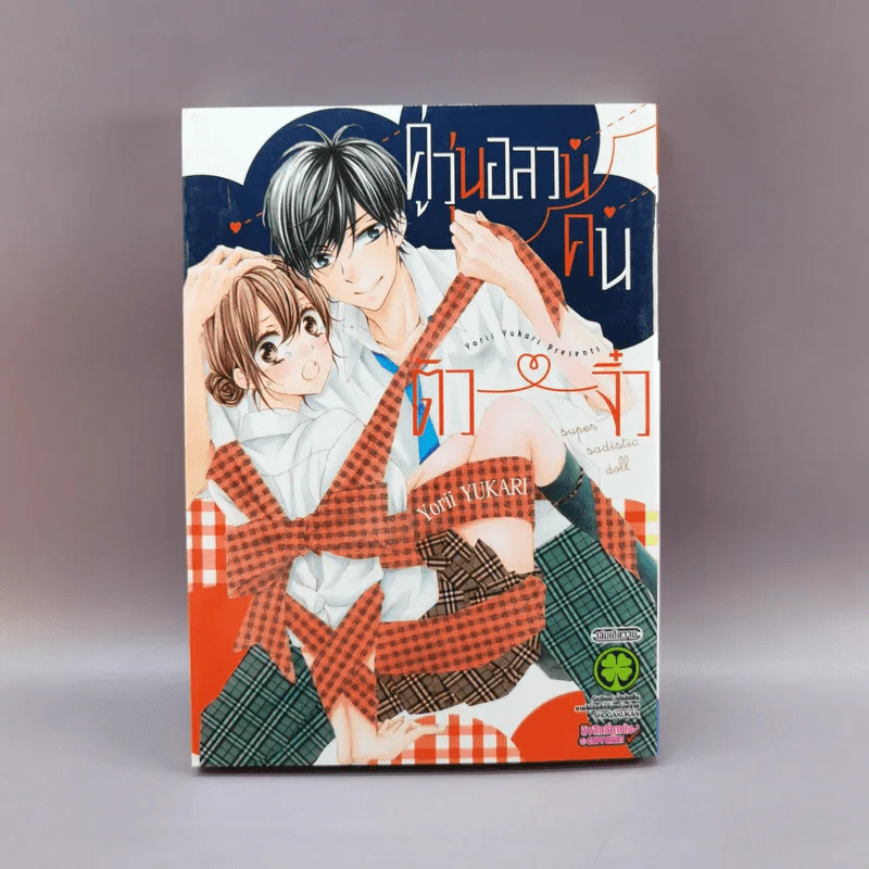 คู่วุ่นอลวนคนตัวจิ๋ว - Yorii Yuari รูปที่ 1