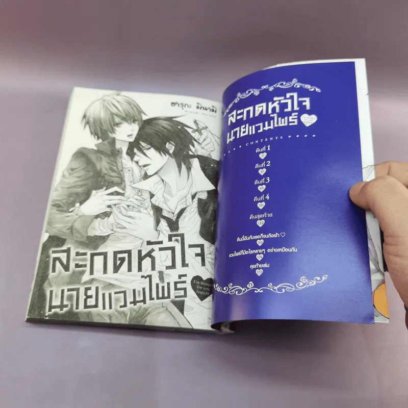 การ์ตูนวาย สะกดหัวใจนายแวมไพร์ - ฮารุกะ มินามิ รูปที่ 9