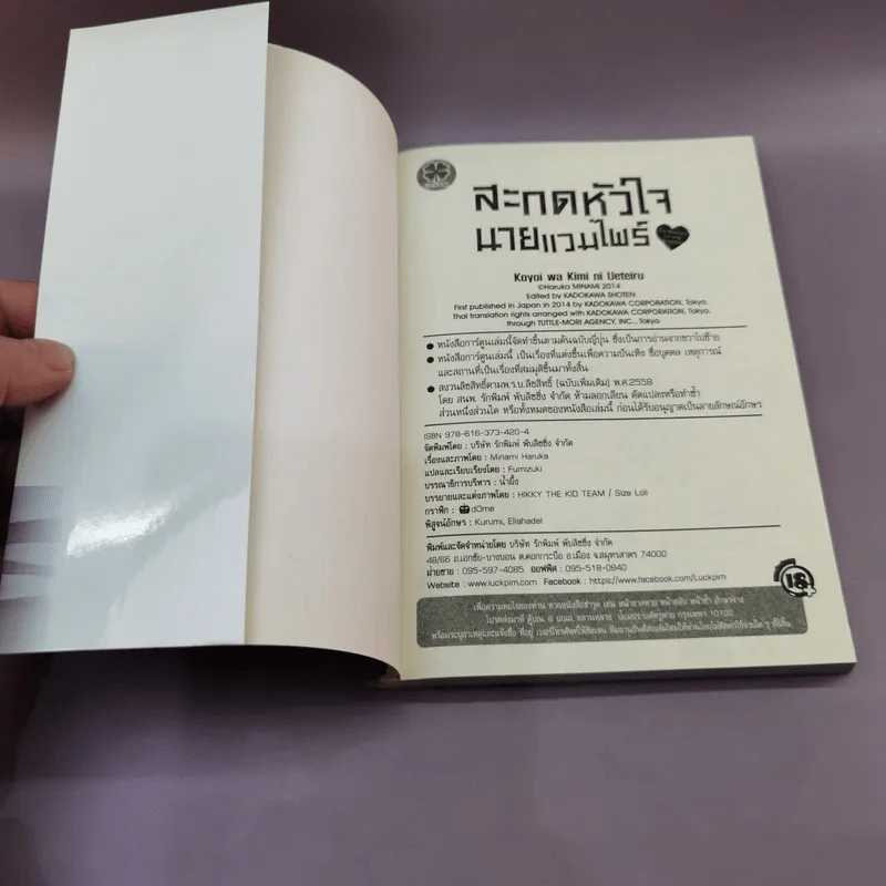 การ์ตูนวาย สะกดหัวใจนายแวมไพร์ - ฮารุกะ มินามิ รูปที่ 6