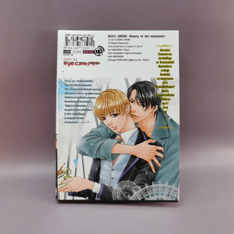 การ์ตูนวาย โรงแรมรักพักหัวใจ ทาสรักคนงาม - อากิระ คันเบะ รูปที่ 11