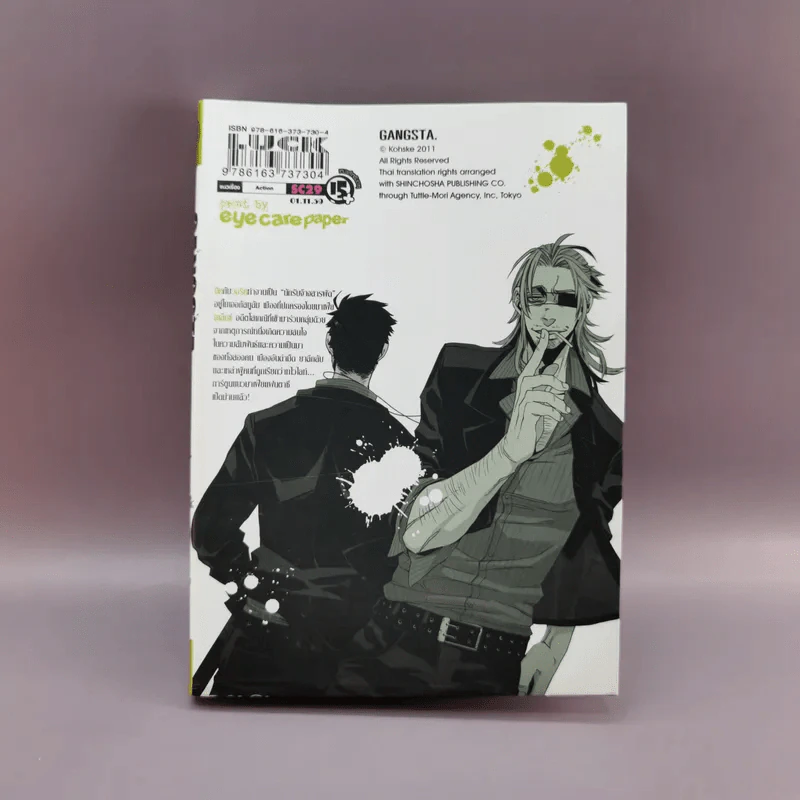 Gangsta เล่ม 1 - โคสุเกะ รูปที่ 11