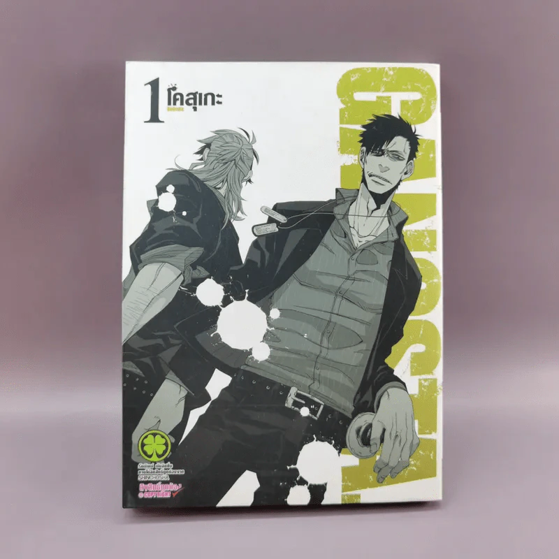 Gangsta เล่ม 1 - โคสุเกะ รูปที่ 1