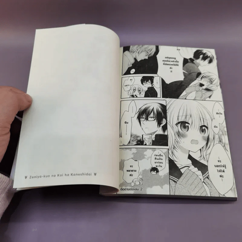 เงินมารักไปใช่เลยเซนิยะคุง เล่ม 1 รูปที่ 8